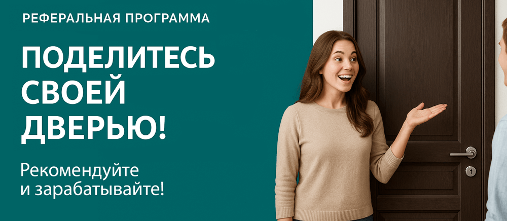 Реферальная программа Ельня